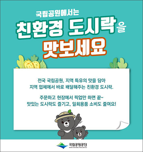 국립공원공단 사회관계망서비스(SNS) 카드뉴스