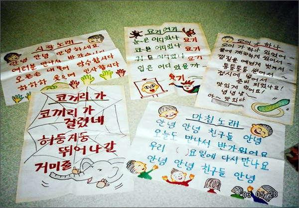하라다 이사장이 쓴 한글 노래말, 이것으로 장애우들과 즐거운 시간을 보냈다.