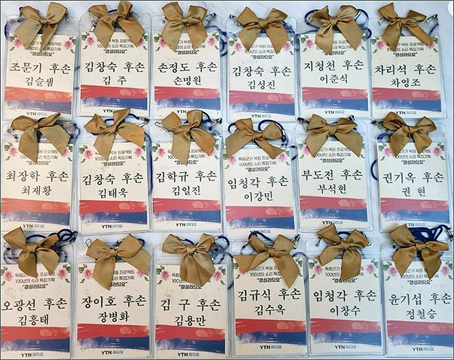독립군가 복원 프로그램에 참여한 독립운동가와 후손들의 이름표, 이름표 가운데 중간쯤에 있는 임청각은 석주 이상룡 선생의 당호(집) 이름이라 잘 모르는 사람들은 '임청각'이 독립운동가 이름으로 오인할 수 있을 듯해 아쉽다. 