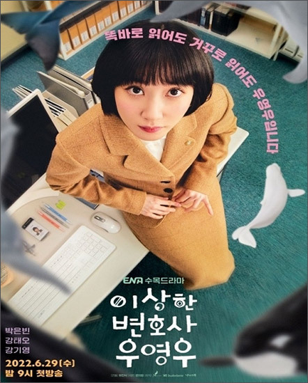 이상한 변호사 우영우 누리집 갈무리 
