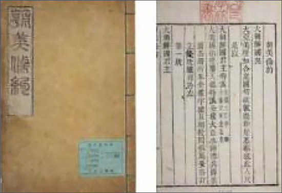 『조미조약』, 조선 1882년, 서울대학교 규장각한국학연구원