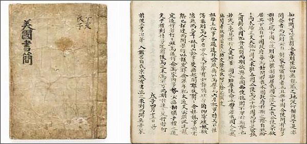 『미국서간』, 이상재, 조선 1888년, 국가등록문화재