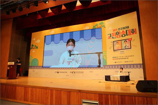 2021 전국 어린이 고전암송대회 사진