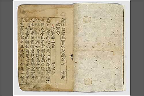 《상설고문진보대전(詳說古文眞寶大全)》 권7‧8(첫면), 조선 15세기, 종이에 먹, 20.2×28cm, 보물 제967호