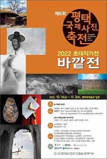 <평택국제사진축전>의 홍보물 