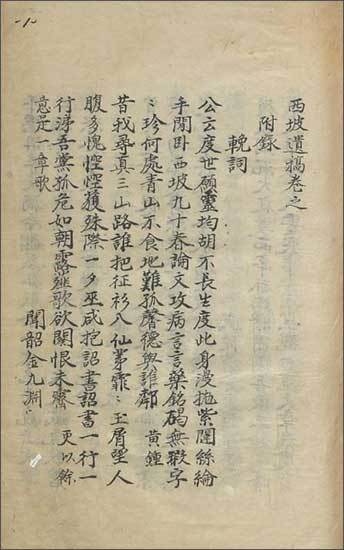 《서파유고(西坡遺稿)》 초고(전주류씨 서파후손가 기탁)