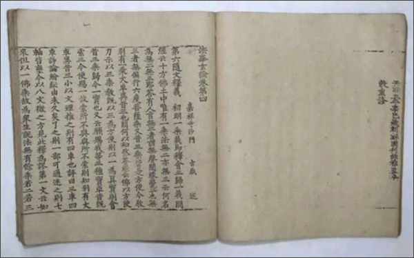 《법화현론 권3∼4》