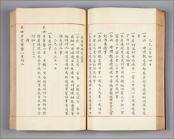 《효장세자책례도감의궤》