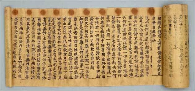 <strong>《초조본 유가사지론 권66》</strong> 중반부