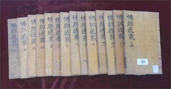 <strong>《불조역대통재(佛祖歷代通載)》 전체(14책)</strong>