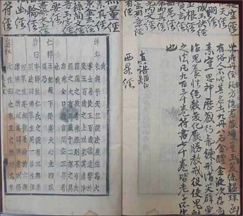 <strong>《불조역대통재(佛祖歷代通載)》 내지</strong>