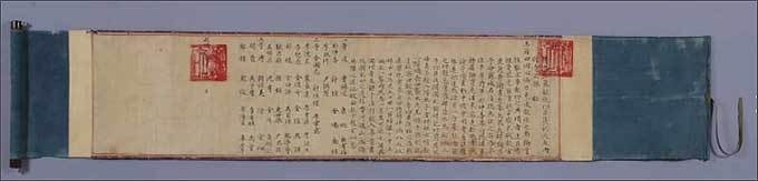 <strong>「손소 적개공신교서(孫昭 敵愾功臣敎書)」</strong>