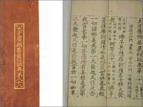 <strong>《대방광불화엄경소 권88》</strong> 표지(왼쪽)와 내지