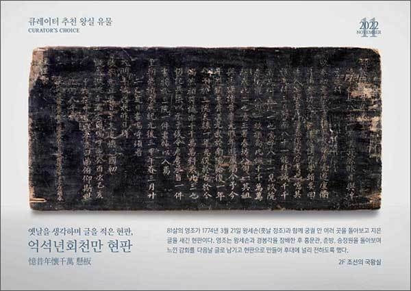 ‘영조가 옛일 적은 글 현판’ 안내 홍보물