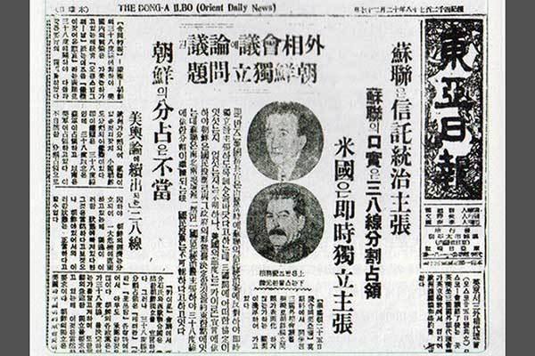 모스크바 3상회의 결과를 보도한 동아일보 1945년 12월 27일 기사