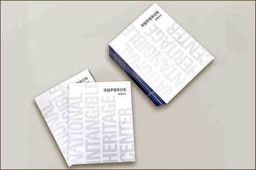 《국립무형유산원 상설전시》 도록