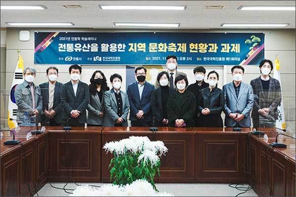 2021년 안동학 학술세미나