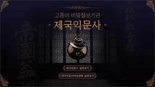 ‘고종과 제국익문사의 비밀’ 교육 영상화면 1