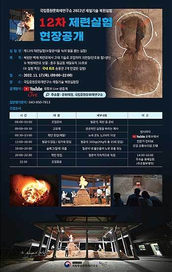 고대 제철기술 복원실험 안내문