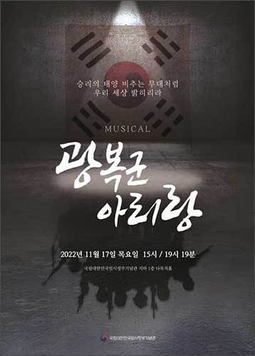 〔광복군 아리랑〕 포스터