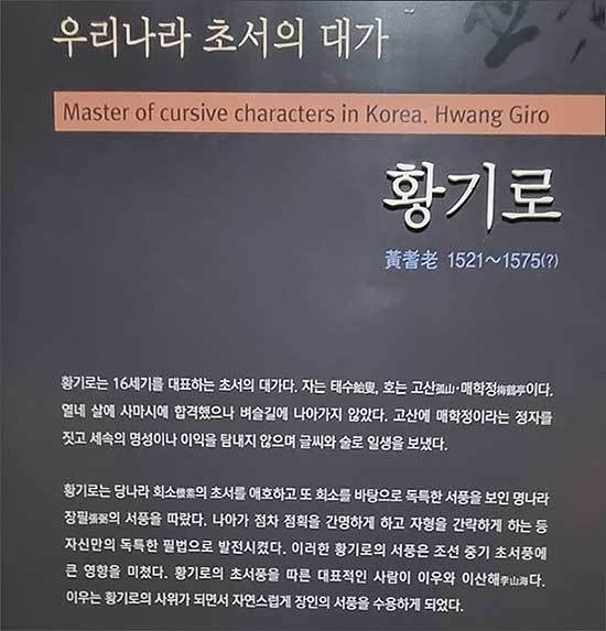 오죽헌에 전시된 황기로의 설명문