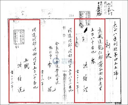 홍종욱, 종엽 형제의 경성복심법원,1919.06.28 판결문 