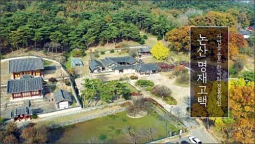 영상전 일부 - 논산 명재고택