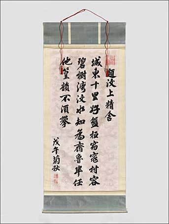 정조, <제문상정사>, 조선 1798년, 종이에 먹, 190.9x91.5cm, 보물