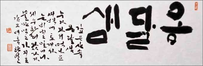 옹달샘, 2014, 66x23cm