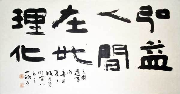 홍익인간-삼국유사, 2021, 116x60cm