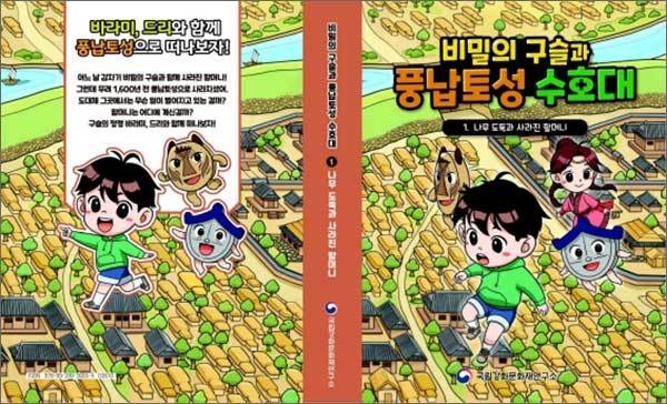 국립문화재연구원 국립강화문화재연구소가 펴낸 동화책 표지