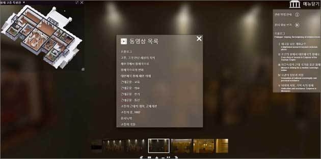 <메뉴 활성화 영상>, 메뉴보기를 통해 관람 방법 안내, 전시 영상 구성, 동영상 목록 등을 확인