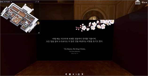 <전시실 영상 – 첫 마당(프롤로그) ‘고종, 회상의 시작’>, 전시의 기획의도를 암시하는 당대 고종에 대한 평가를 글자(텍스트)로 보여주는 영상