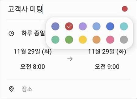 달력 색깔 표시 기능