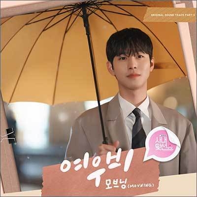 모브닝의 <여우비> 음반 표지