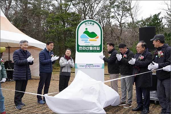 한라산둘레길 현판 제막 모습, 남성현 산림청장(왼쪽 세번째)
