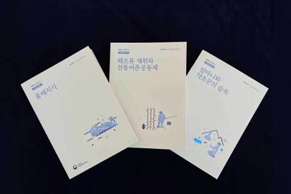 ‘무형유산 조사연구’ 보고서 3종