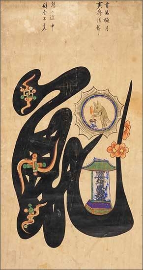 문자도 – 치(恥), 조선
