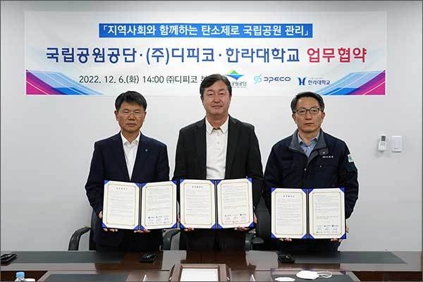 국립공원공단, ㈜디피코, 한라대학교 업무협약을 맺었다