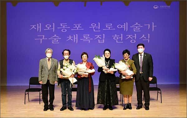 《재외동포 원로예술가 구술채록집》 헌정식