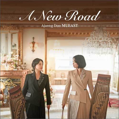 아쟁 연주 디지털 데뷔 음반 <A New Road>