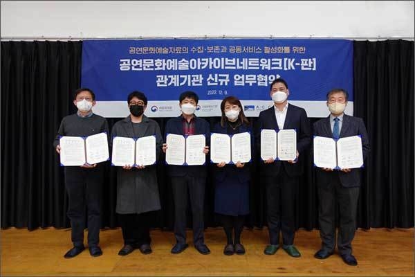 공연문화예술 아카이브 보존ㆍ활용에 힘모으기 위헤 업무협약을 맺은 6개기관장