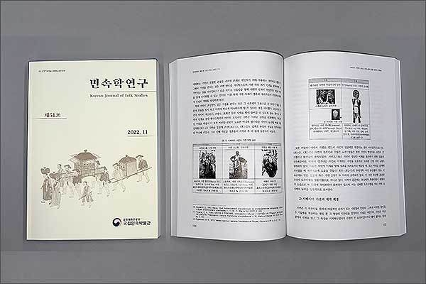《민속학연구》 제51호