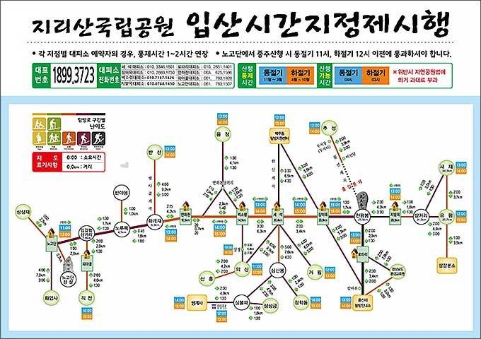 입산시간지정제 안내도