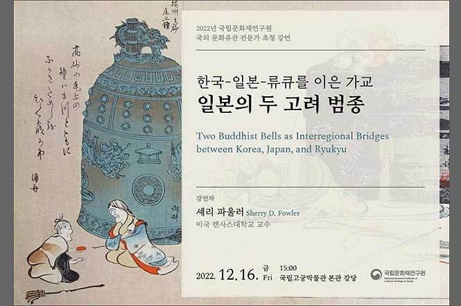 2022년 국립문화재연구원 나라 밖 문화유산 전문가 초청 강연 초대장