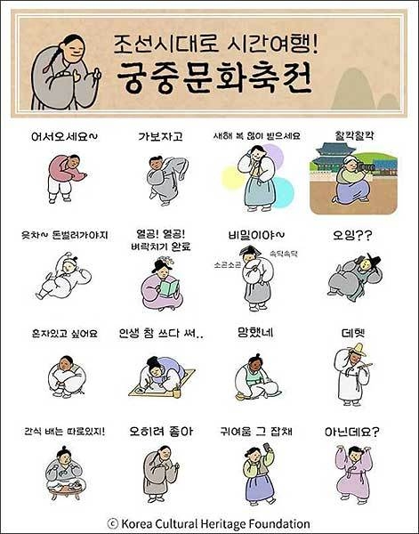모두의 풍속도 그림말(이모티콘)