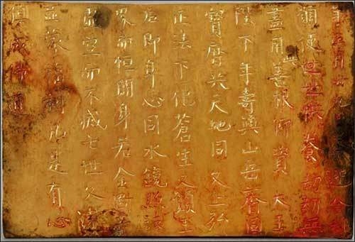 국보 <익산 미륵사터 서탑 출토 사리장엄구> (금제 사리봉영기-뒷면)