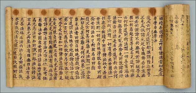 보물 <초조본 유가사지론 권6> (중반부)