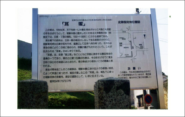 교토시 문화시민국으로 부터 받은 최초의 코무덤 안내판에는 <耳塚>이라고 되어있다.(1979.7. 설치), 