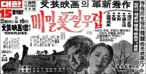 1967년 대한극장에서 개봉한 영화 <메밀꽃 필 무렵>: 포스터, 감독 이성구, 출연 박노식ㆍ김희갑ㆍ허장강ㆍ이순재ㆍ김지미